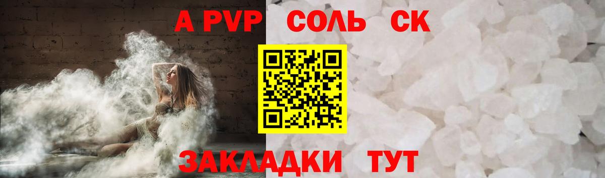 Зеленокумск  A-PVP  что такое   Вход с VPN  Alfa_PVP СК КРИС  APVP VHQ  Alpha-PVP кристаллы 