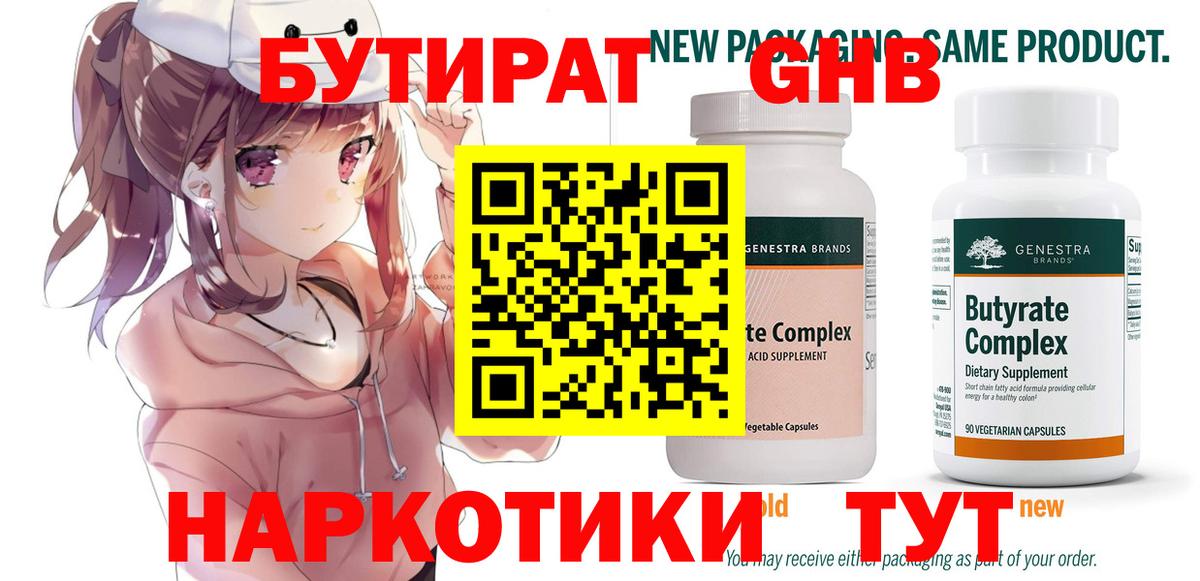 БУТИРАТ буратино  Вход с VPN  Бутират  Зеленокумск 