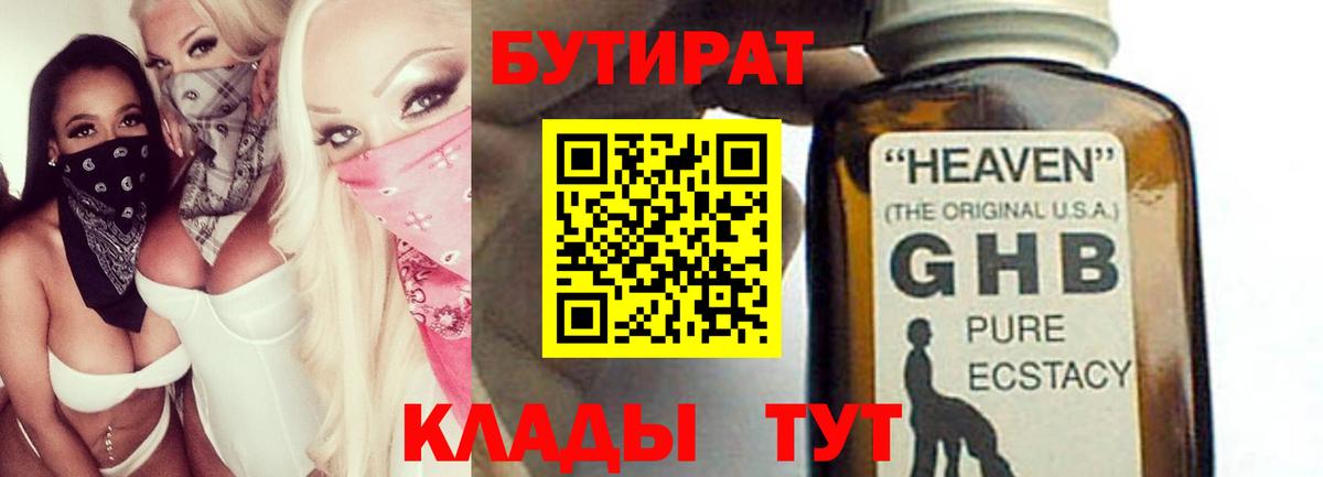 БУТИРАТ BDO Зеленокумск