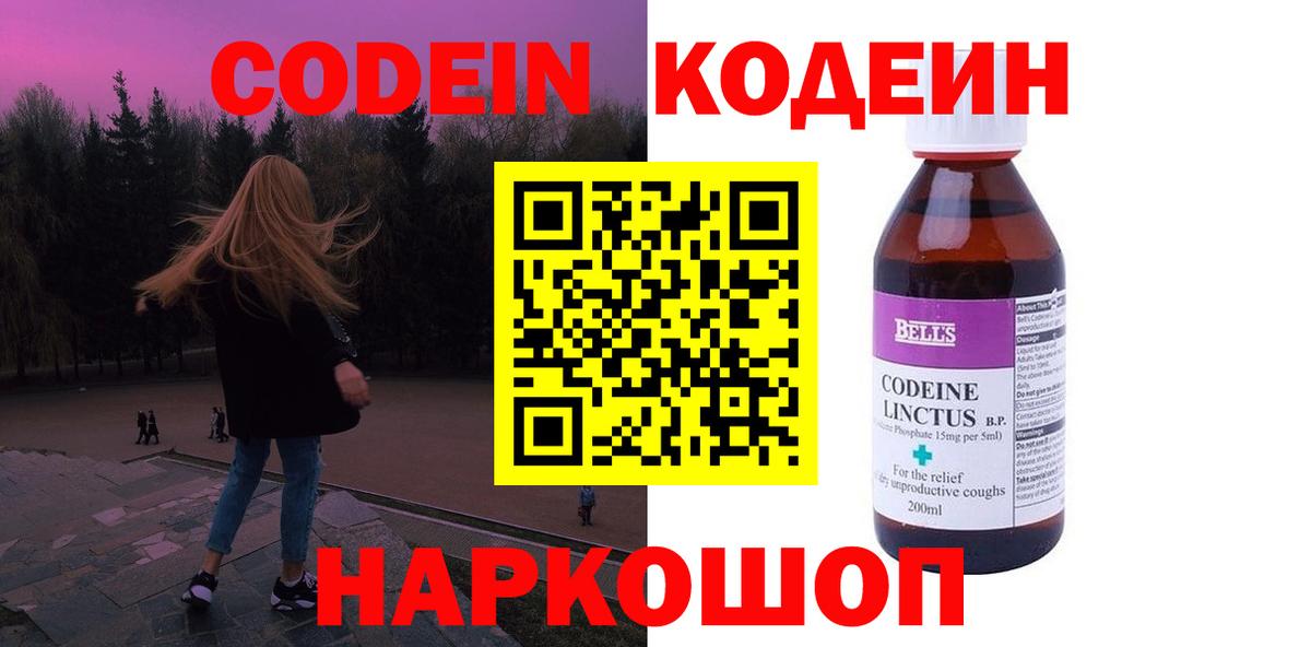 Зеленокумск  Кодеин Purple Drank  Вход с VPN 