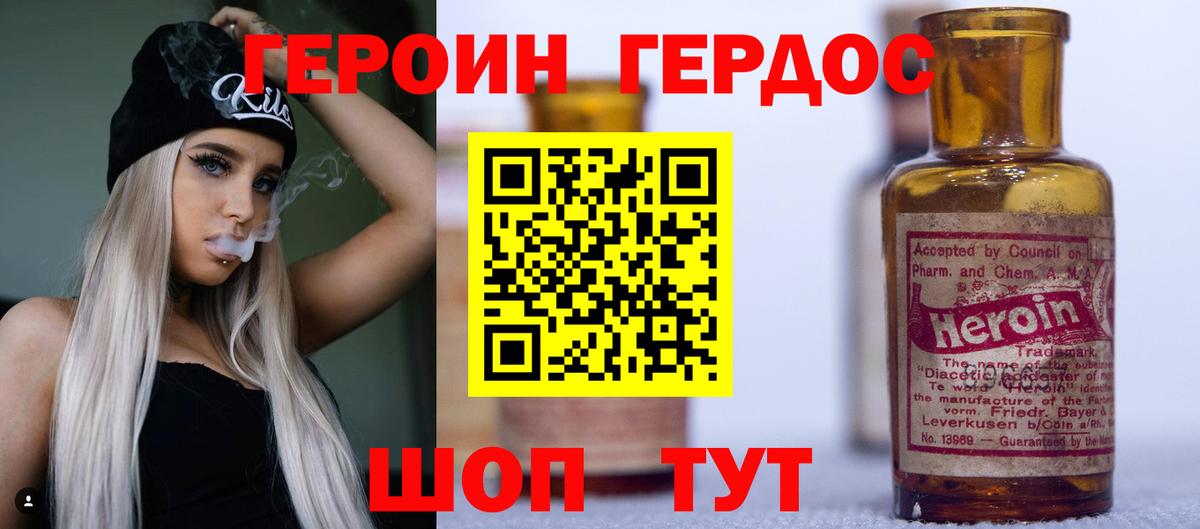 ГЕРОИН Heroin Зеленокумск
