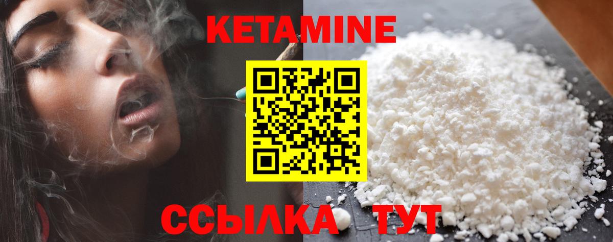 КЕТАМИН ketamine Зеленокумск