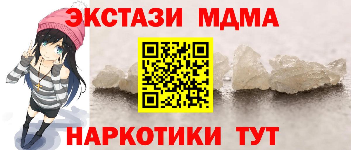 МДМА кристаллы  Вход с VPN  Зеленокумск  MDMA кристаллы 