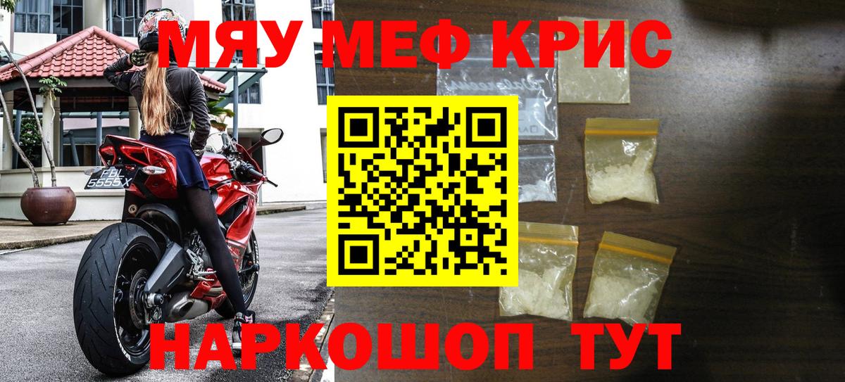 МЯУ-МЯУ мука  Вход с VPN  Зеленокумск  МЕФ кристаллы 